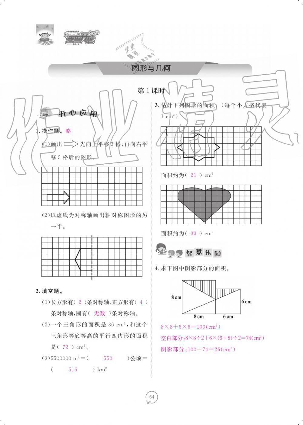 2019年領(lǐng)航新課標(biāo)練習(xí)冊(cè)五年級(jí)數(shù)學(xué)上冊(cè)北師大版 參考答案第64頁