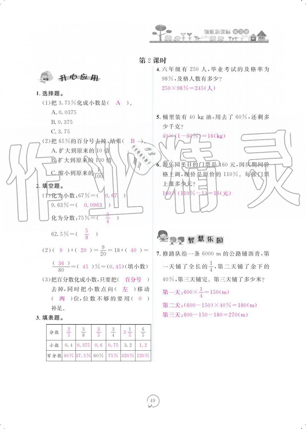 2019年領(lǐng)航新課標(biāo)數(shù)學(xué)練習(xí)冊(cè)六年級(jí)人教版 參考答案第49頁(yè)