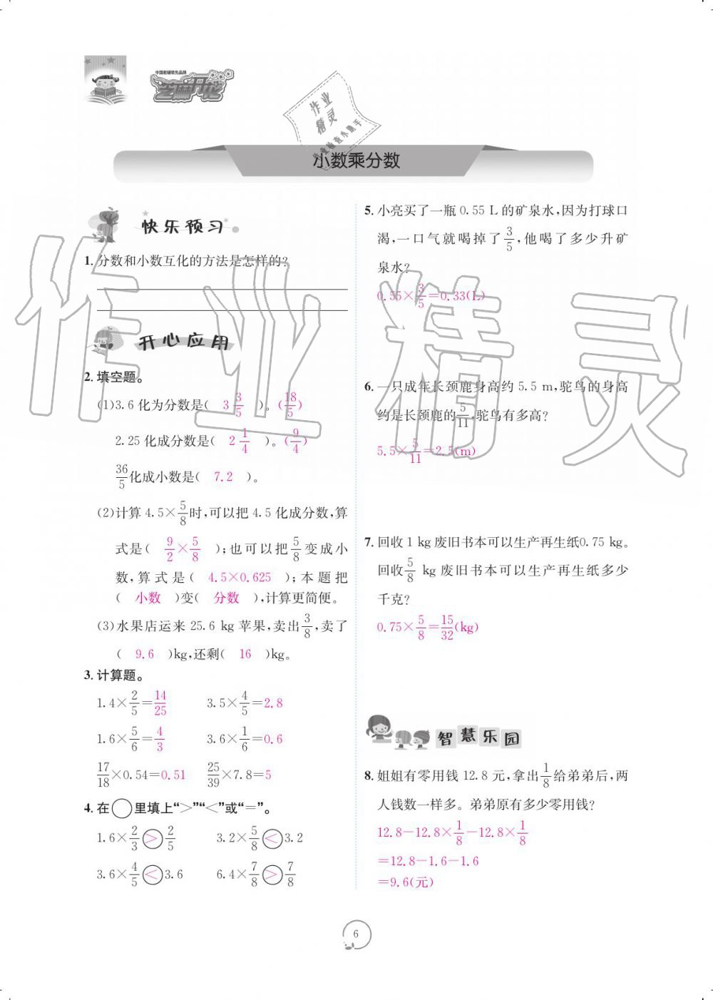 2019年領(lǐng)航新課標(biāo)數(shù)學(xué)練習(xí)冊(cè)六年級(jí)人教版 參考答案第6頁