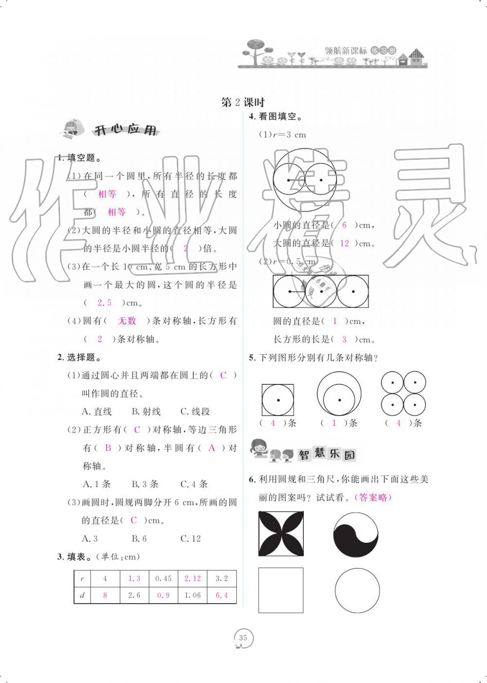 2019年領(lǐng)航新課標(biāo)數(shù)學(xué)練習(xí)冊六年級人教版 參考答案第35頁