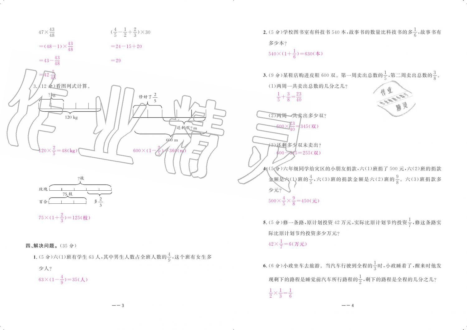 2019年領(lǐng)航新課標(biāo)數(shù)學(xué)練習(xí)冊(cè)六年級(jí)人教版 參考答案第78頁