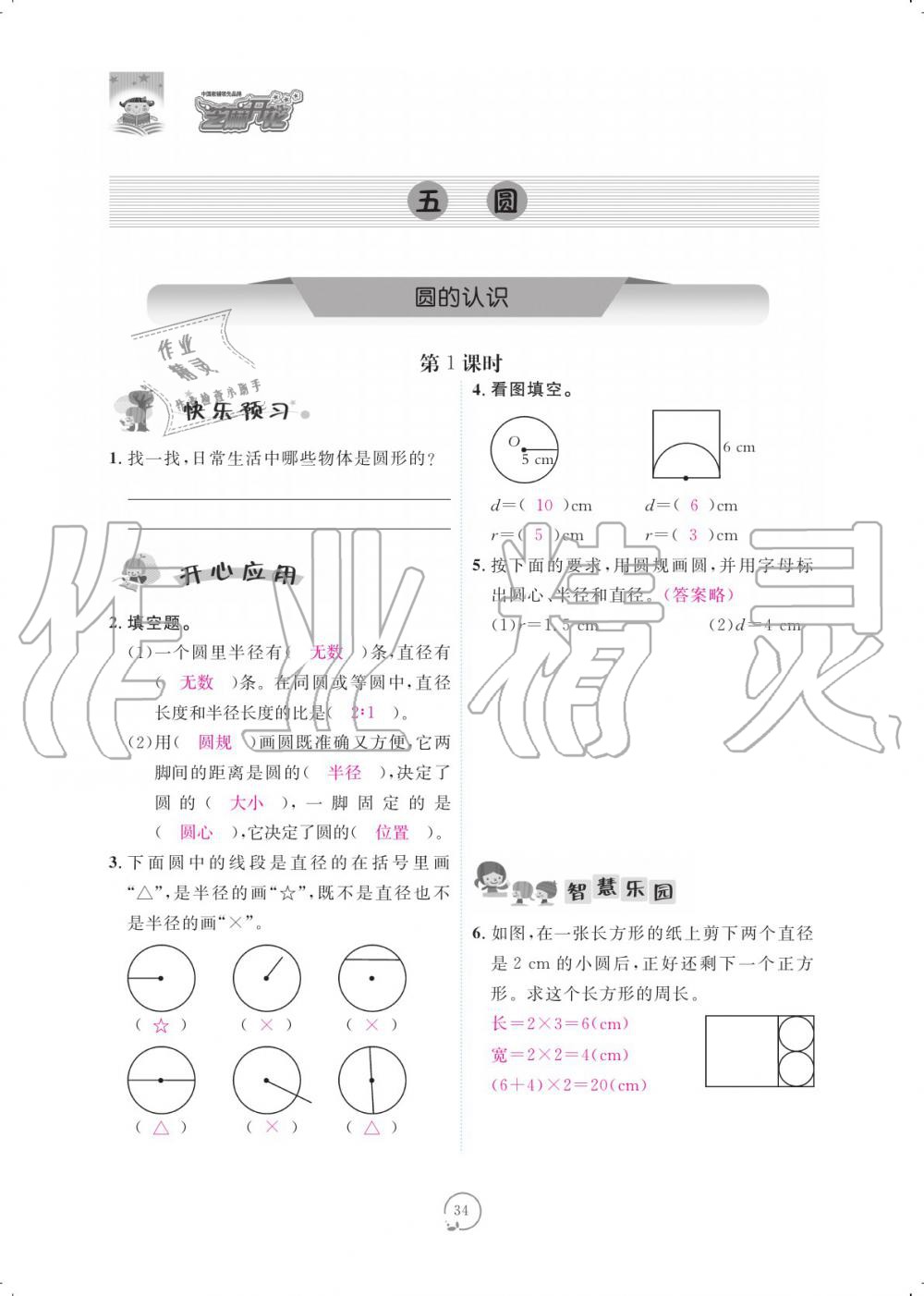 2019年領(lǐng)航新課標(biāo)數(shù)學(xué)練習(xí)冊六年級人教版 參考答案第34頁