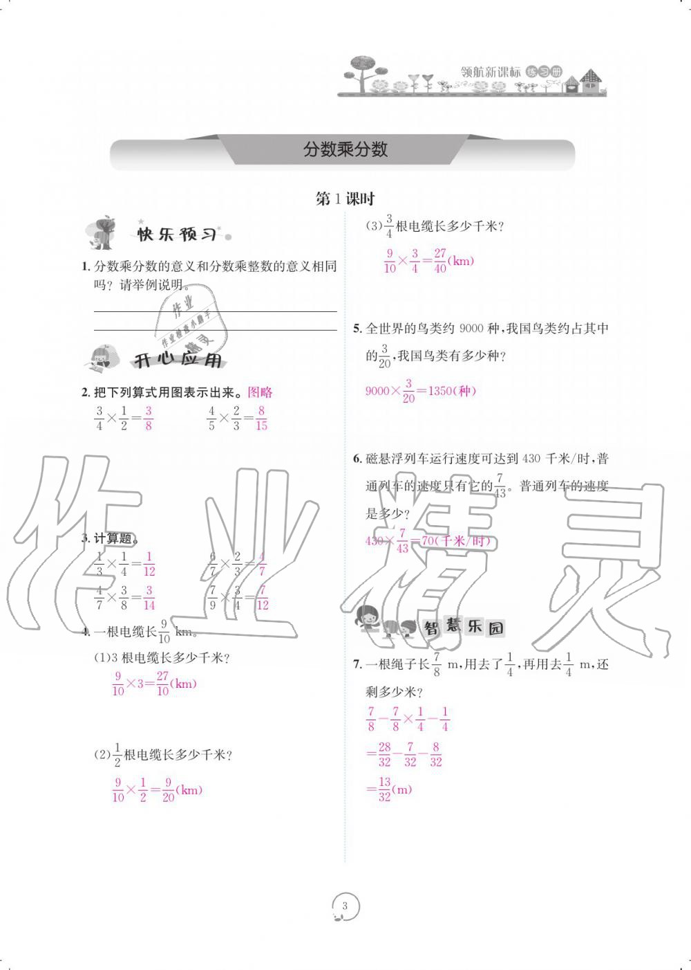 2019年領(lǐng)航新課標(biāo)數(shù)學(xué)練習(xí)冊六年級人教版 參考答案第3頁