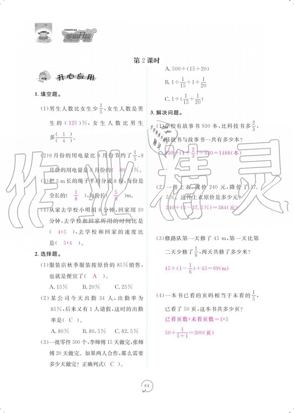 2019年領(lǐng)航新課標(biāo)數(shù)學(xué)練習(xí)冊六年級人教版 參考答案第64頁