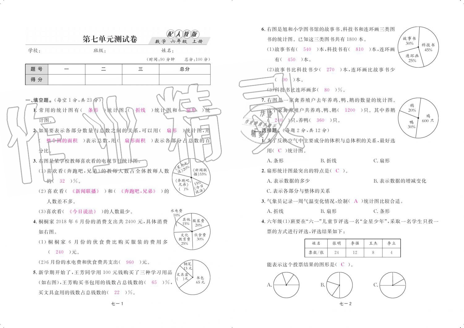 2019年領(lǐng)航新課標(biāo)數(shù)學(xué)練習(xí)冊(cè)六年級(jí)人教版 參考答案第73頁(yè)