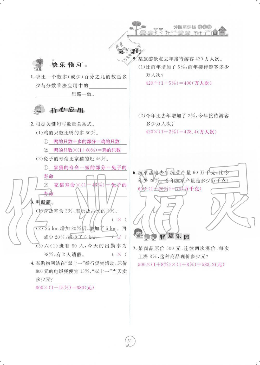 2019年領(lǐng)航新課標(biāo)數(shù)學(xué)練習(xí)冊六年級人教版 參考答案第51頁