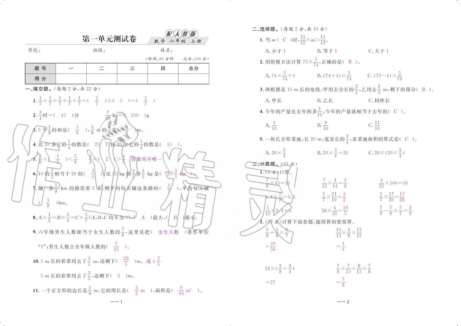 2019年領(lǐng)航新課標數(shù)學練習冊六年級人教版 參考答案第67頁