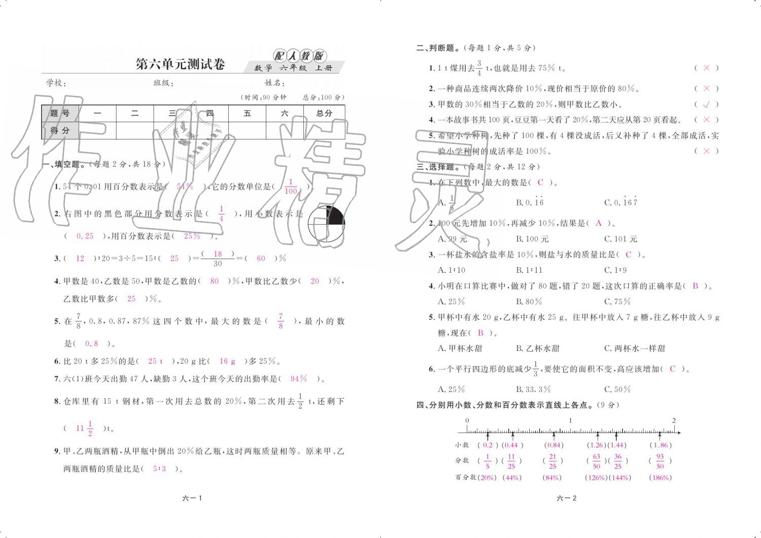 2019年領(lǐng)航新課標(biāo)數(shù)學(xué)練習(xí)冊(cè)六年級(jí)人教版 參考答案第71頁