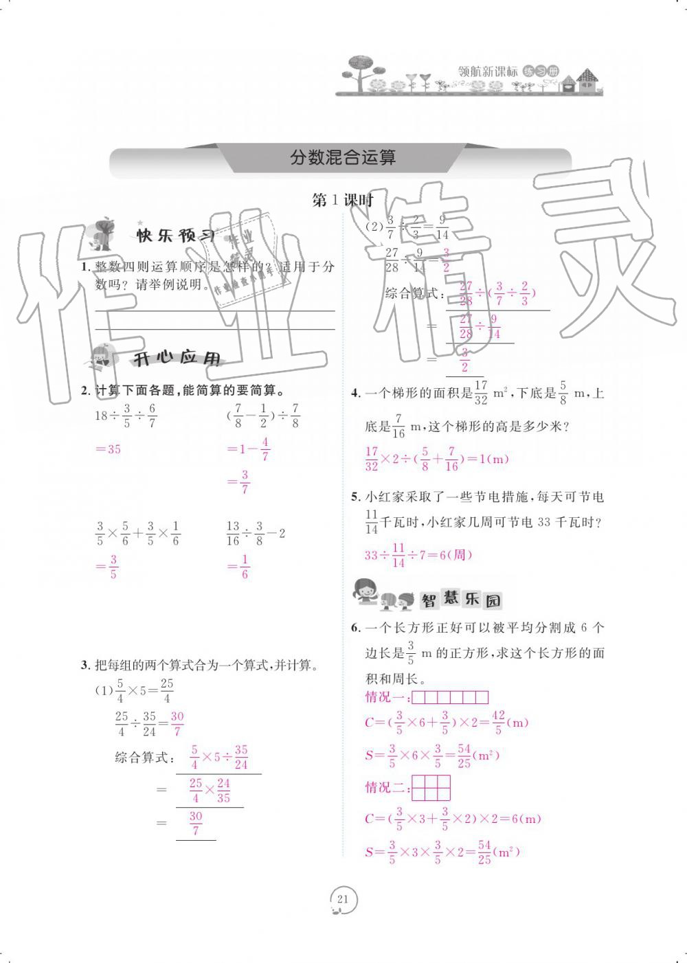 2019年領(lǐng)航新課標(biāo)數(shù)學(xué)練習(xí)冊(cè)六年級(jí)人教版 參考答案第21頁