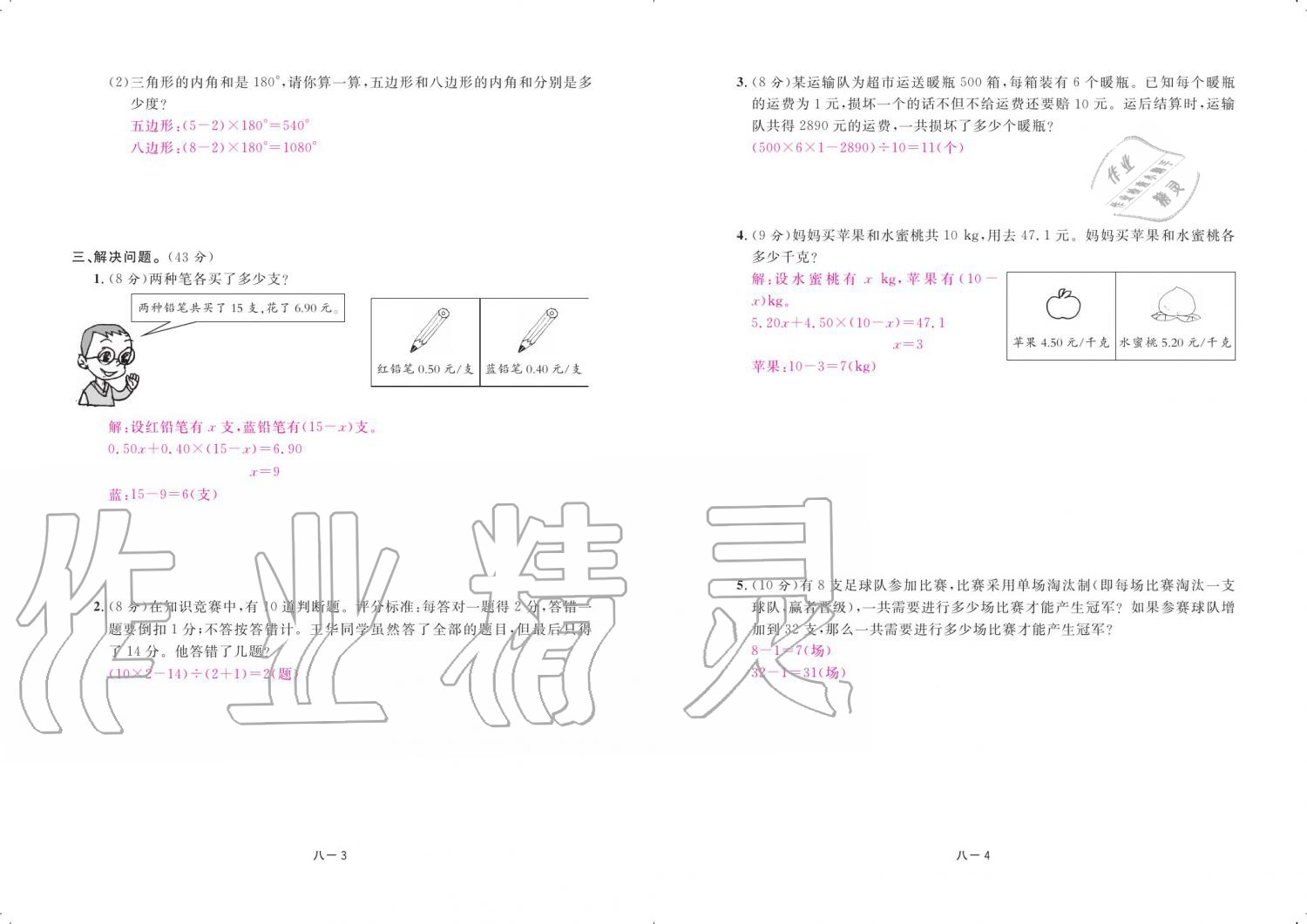 2019年領(lǐng)航新課標(biāo)數(shù)學(xué)練習(xí)冊六年級人教版 參考答案第76頁