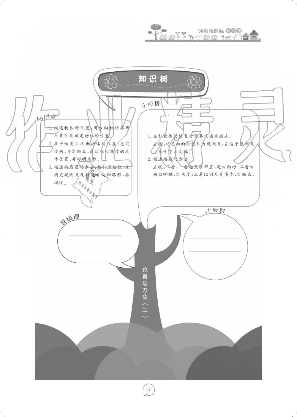 2019年領(lǐng)航新課標(biāo)數(shù)學(xué)練習(xí)冊六年級人教版 參考答案第17頁