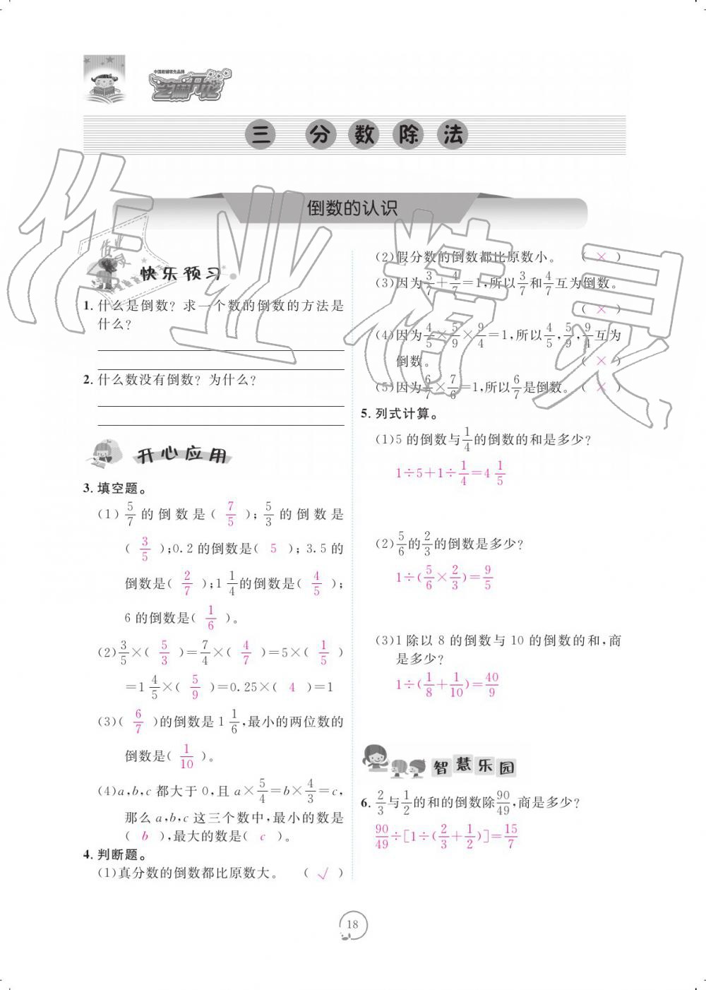 2019年領(lǐng)航新課標(biāo)數(shù)學(xué)練習(xí)冊(cè)六年級(jí)人教版 參考答案第18頁