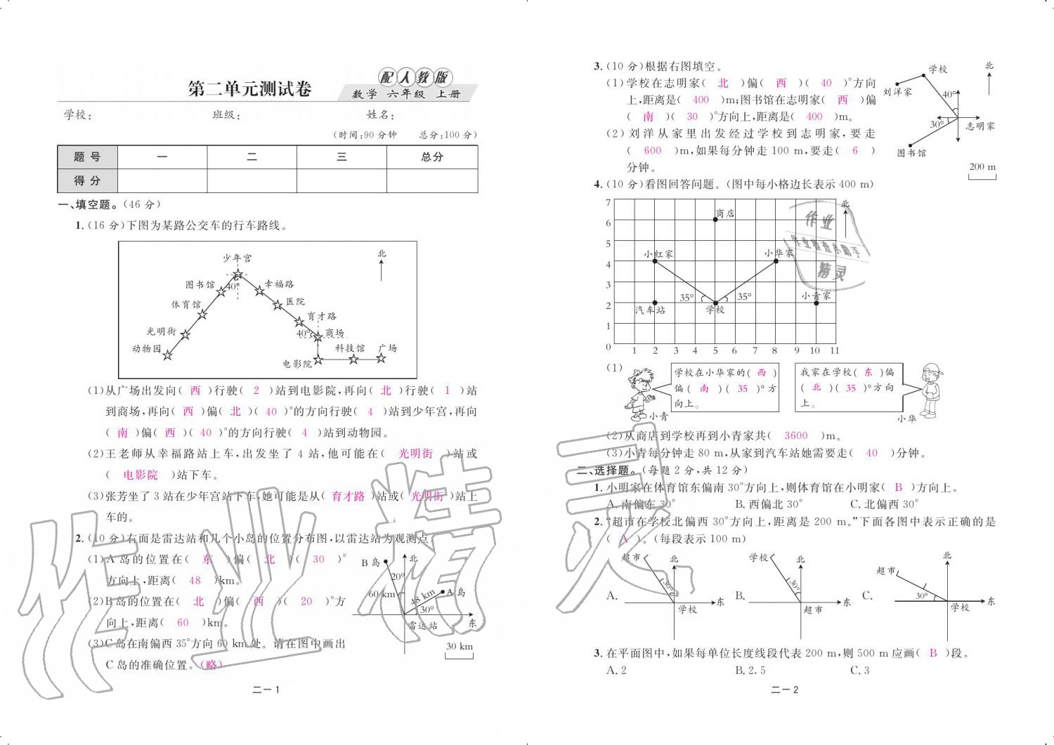 2019年領(lǐng)航新課標(biāo)數(shù)學(xué)練習(xí)冊(cè)六年級(jí)人教版 參考答案第80頁