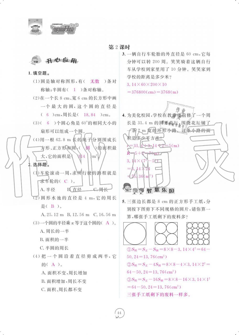 2019年領(lǐng)航新課標數(shù)學練習冊六年級人教版 參考答案第44頁