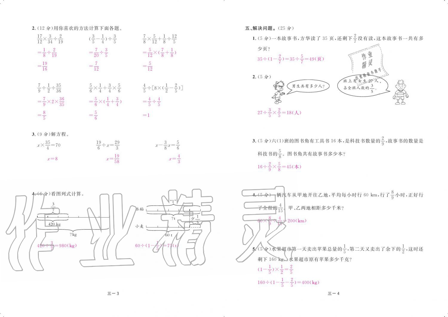 2019年领航新课标数学练习册六年级人教版 参考答案第83页