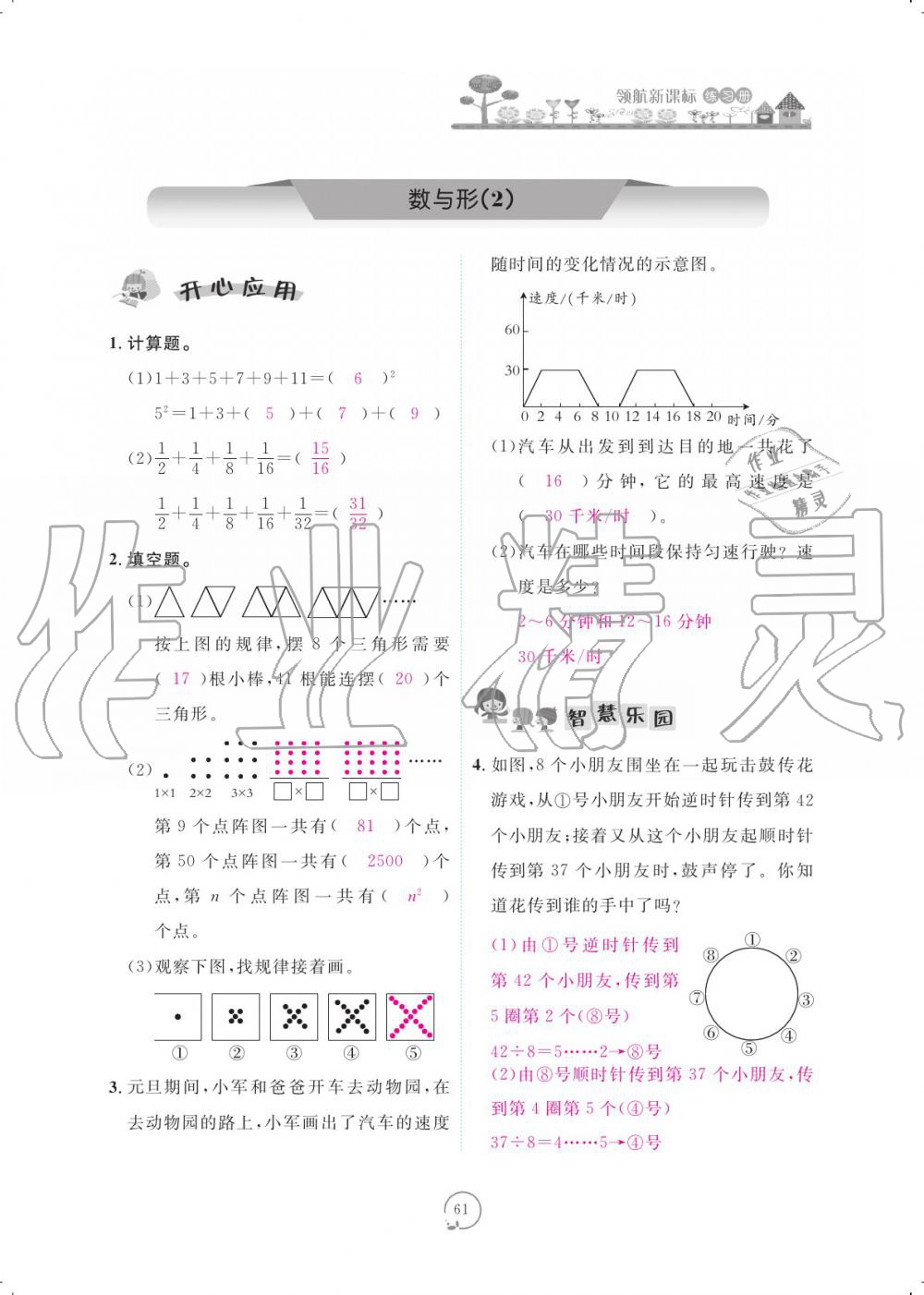 2019年領(lǐng)航新課標(biāo)數(shù)學(xué)練習(xí)冊(cè)六年級(jí)人教版 參考答案第61頁(yè)