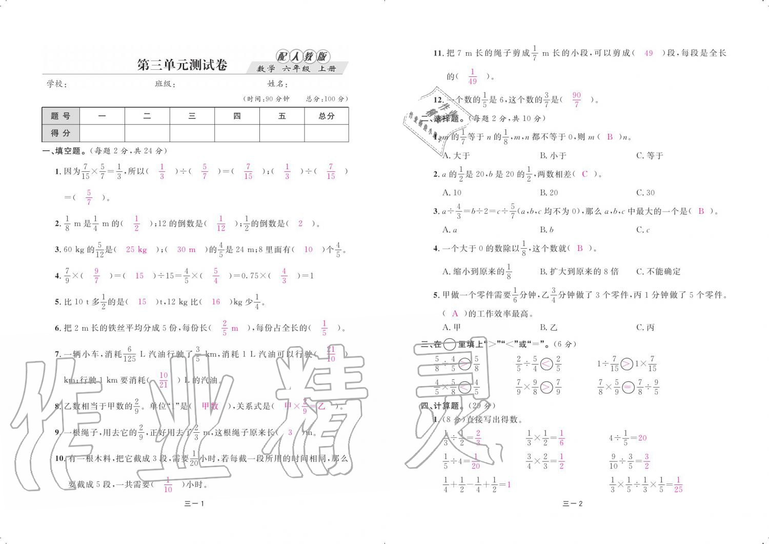 2019年領航新課標數(shù)學練習冊六年級人教版 參考答案第82頁