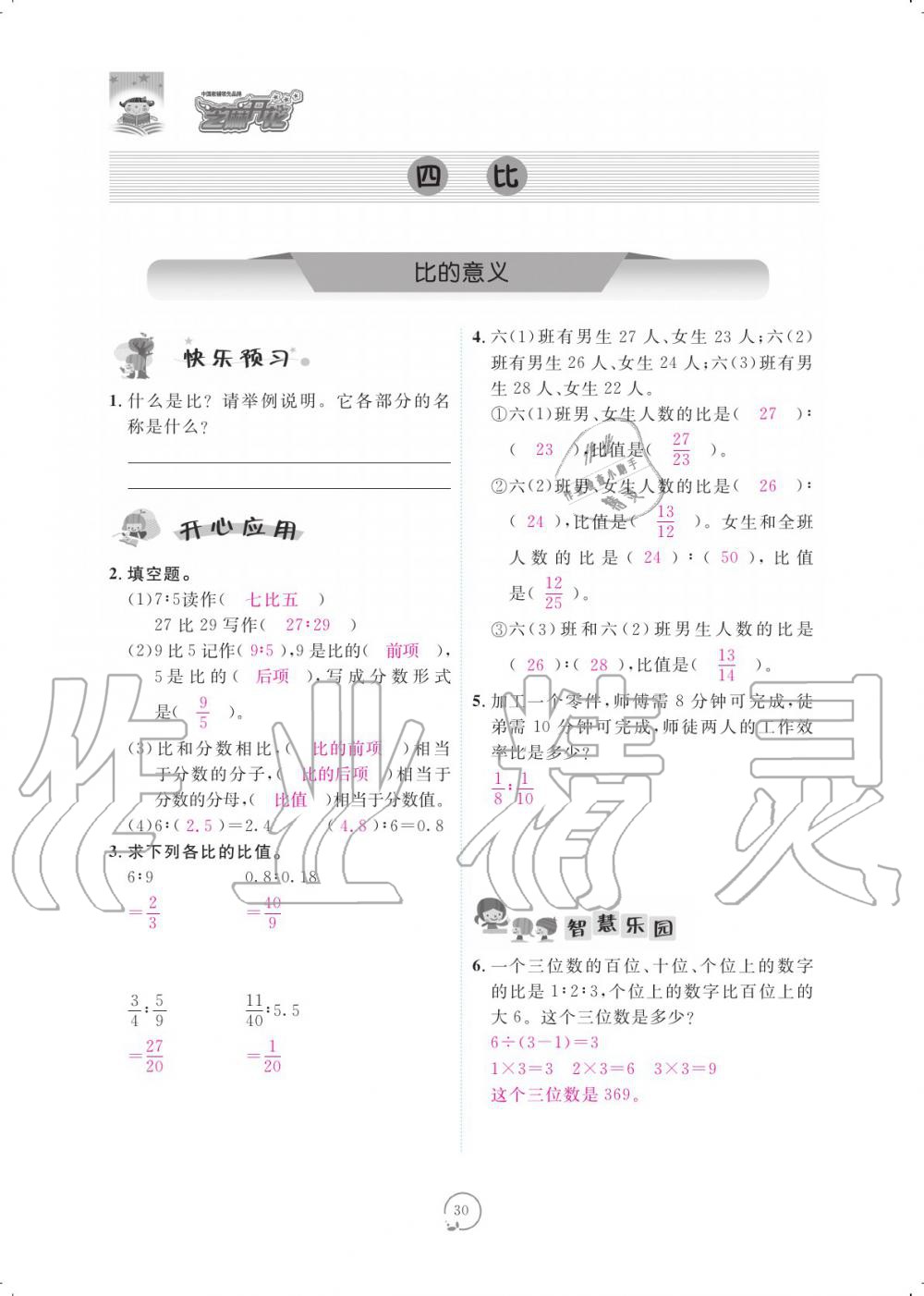 2019年領(lǐng)航新課標(biāo)數(shù)學(xué)練習(xí)冊(cè)六年級(jí)人教版 參考答案第30頁(yè)