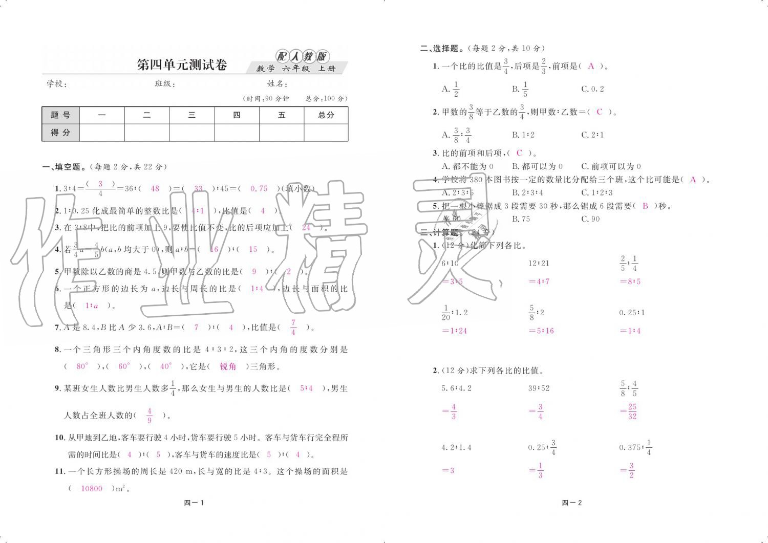 2019年領(lǐng)航新課標(biāo)數(shù)學(xué)練習(xí)冊(cè)六年級(jí)人教版 參考答案第84頁(yè)