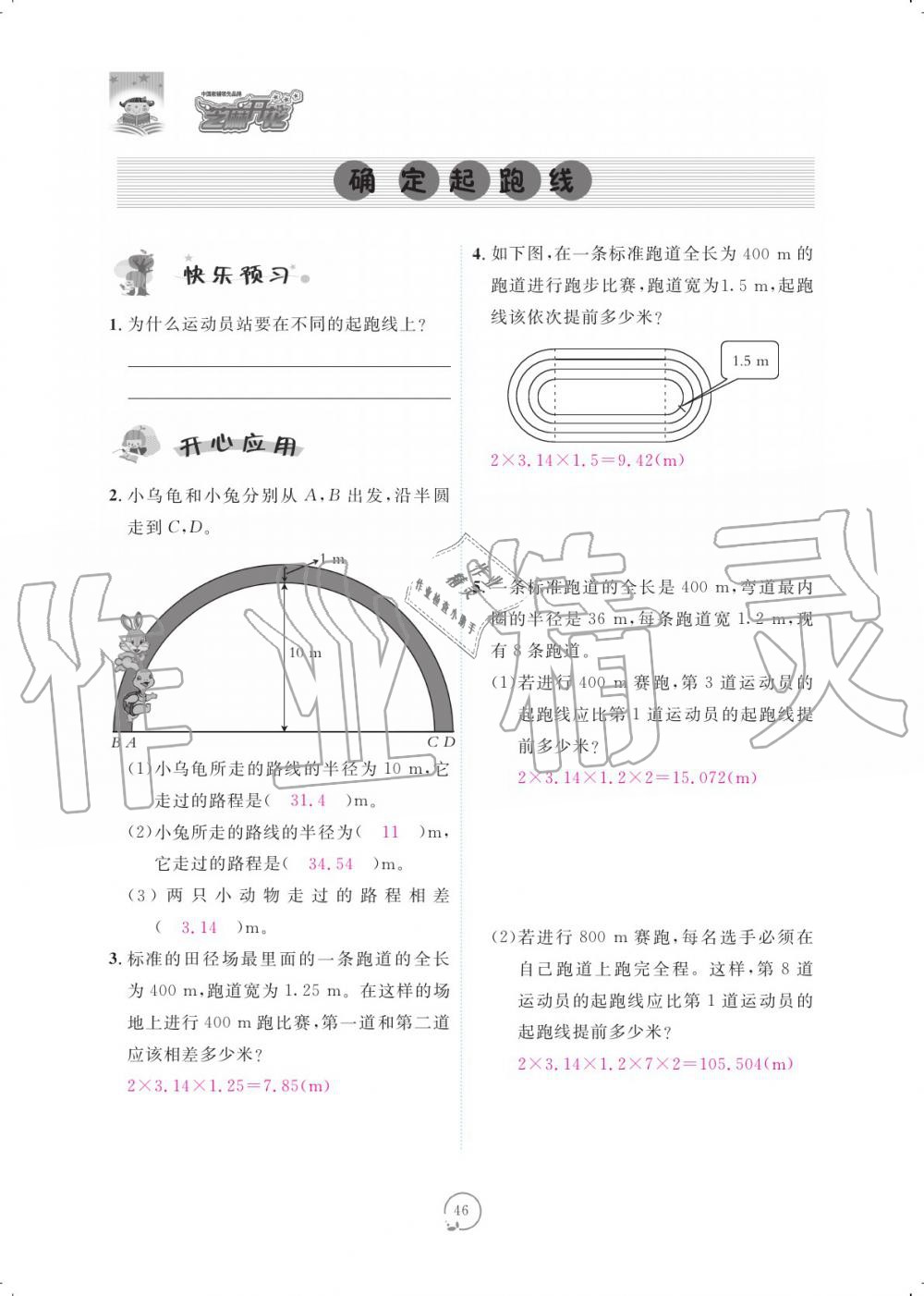 2019年領(lǐng)航新課標(biāo)數(shù)學(xué)練習(xí)冊(cè)六年級(jí)人教版 參考答案第46頁