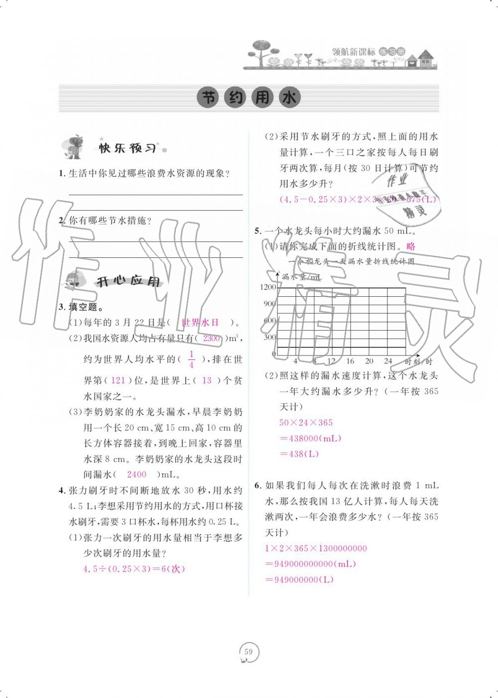 2019年領(lǐng)航新課標(biāo)數(shù)學(xué)練習(xí)冊(cè)六年級(jí)人教版 參考答案第59頁(yè)