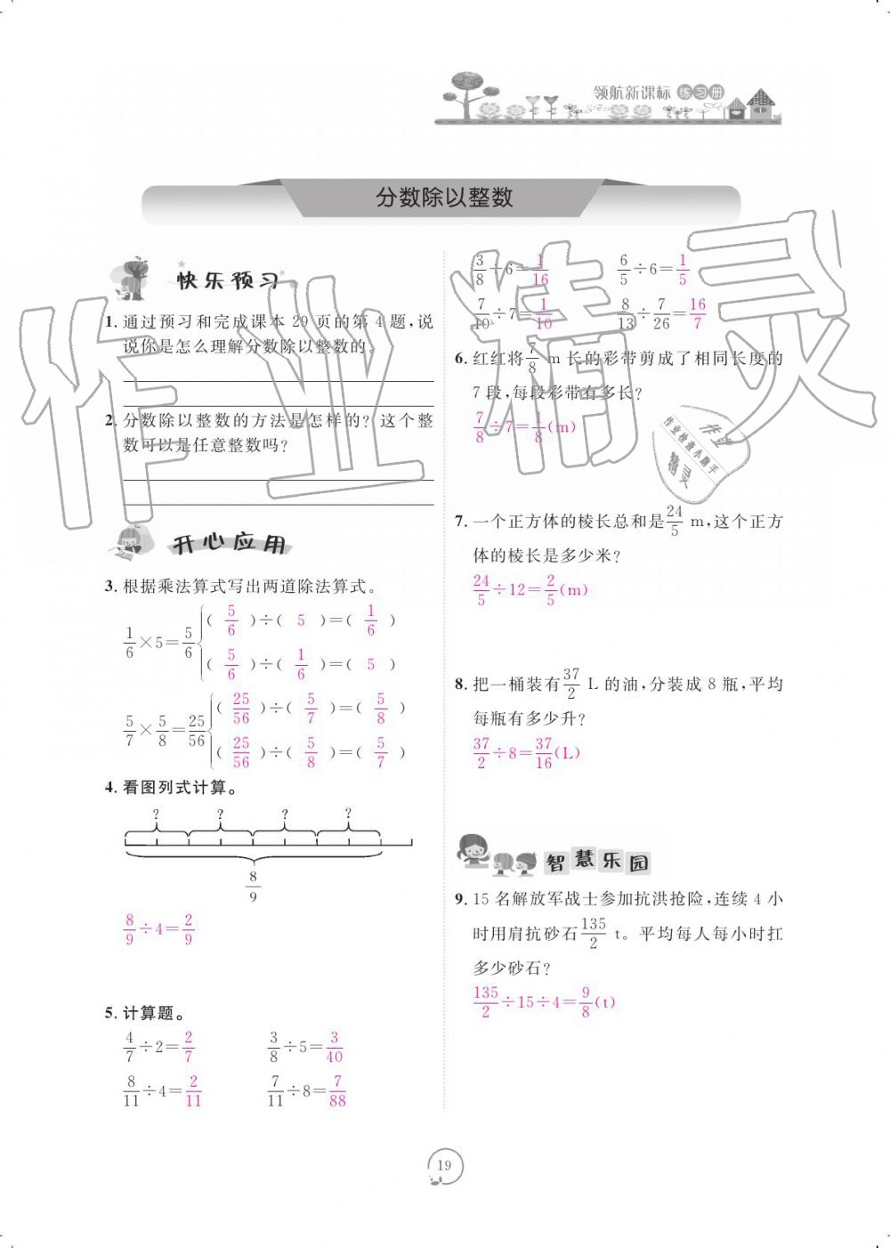 2019年领航新课标数学练习册六年级人教版 参考答案第19页