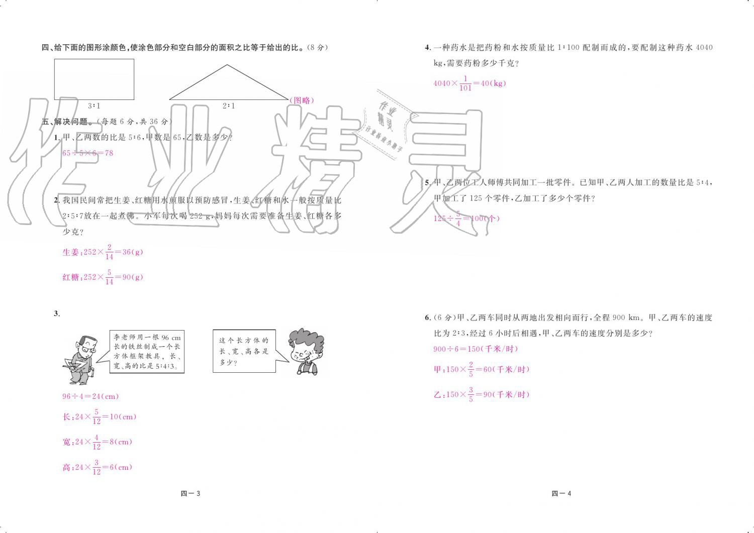 2019年領(lǐng)航新課標(biāo)數(shù)學(xué)練習(xí)冊六年級人教版 參考答案第85頁