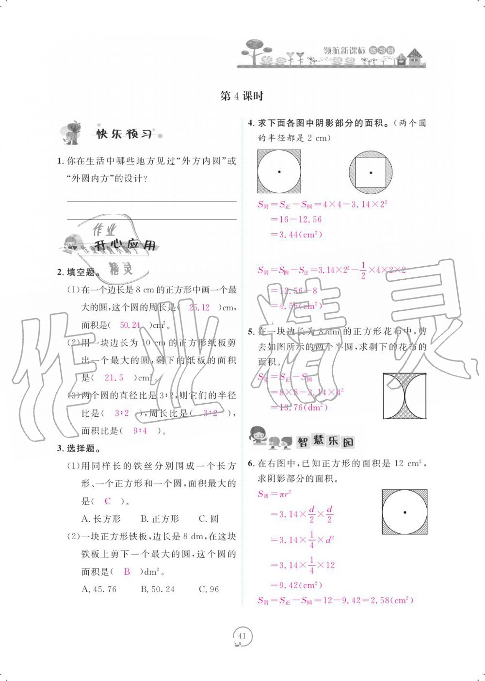 2019年領航新課標數(shù)學練習冊六年級人教版 參考答案第41頁