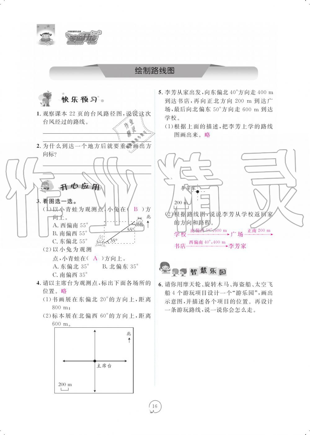 2019年領(lǐng)航新課標(biāo)數(shù)學(xué)練習(xí)冊(cè)六年級(jí)人教版 參考答案第16頁(yè)