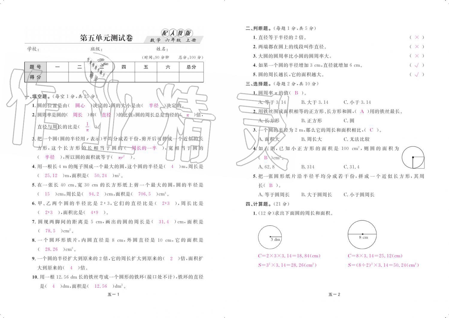 2019年領航新課標數(shù)學練習冊六年級人教版 參考答案第69頁