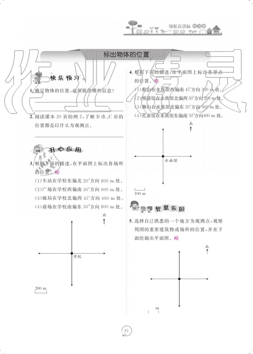 2019年領(lǐng)航新課標(biāo)數(shù)學(xué)練習(xí)冊(cè)六年級(jí)人教版 參考答案第15頁(yè)