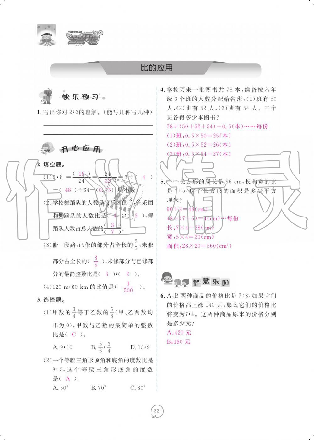 2019年領航新課標數學練習冊六年級人教版 參考答案第32頁