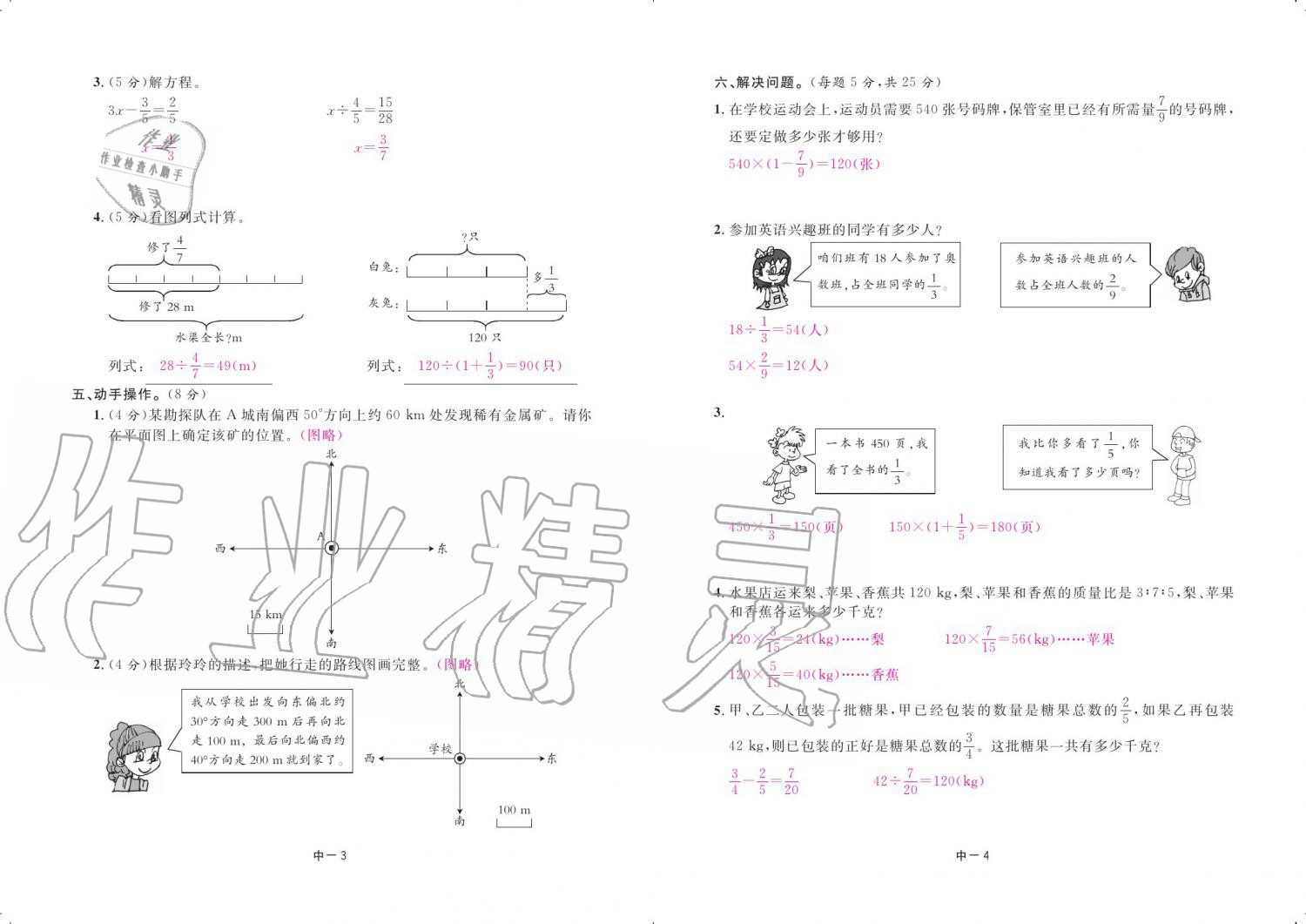 2019年領航新課標數(shù)學練習冊六年級人教版 參考答案第68頁