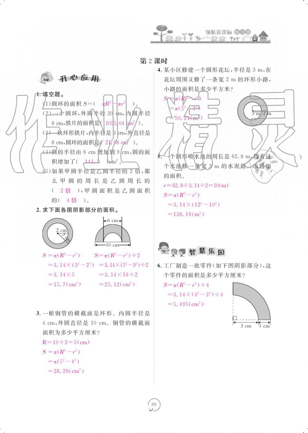 2019年領航新課標數(shù)學練習冊六年級人教版 參考答案第39頁