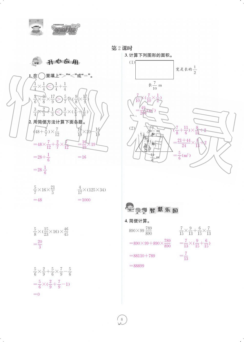 2019年領航新課標數學練習冊六年級人教版 參考答案第8頁