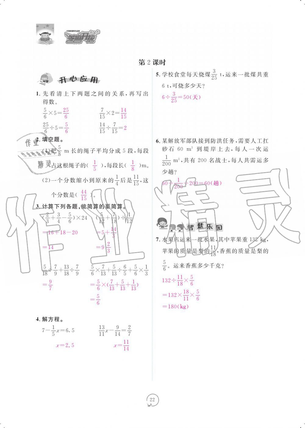 2019年領(lǐng)航新課標(biāo)數(shù)學(xué)練習(xí)冊(cè)六年級(jí)人教版 參考答案第22頁