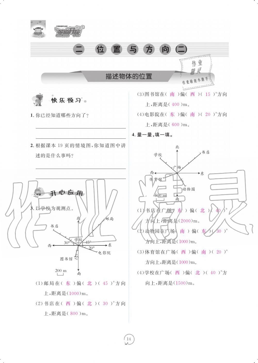 2019年領(lǐng)航新課標(biāo)數(shù)學(xué)練習(xí)冊(cè)六年級(jí)人教版 參考答案第14頁(yè)