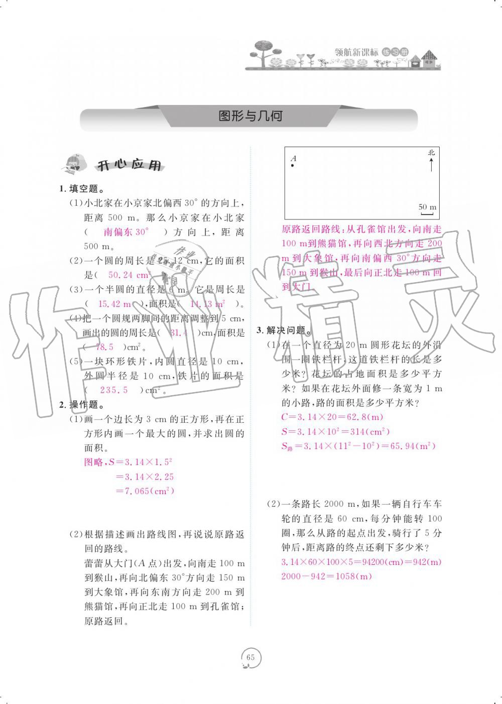 2019年領航新課標數(shù)學練習冊六年級人教版 參考答案第65頁