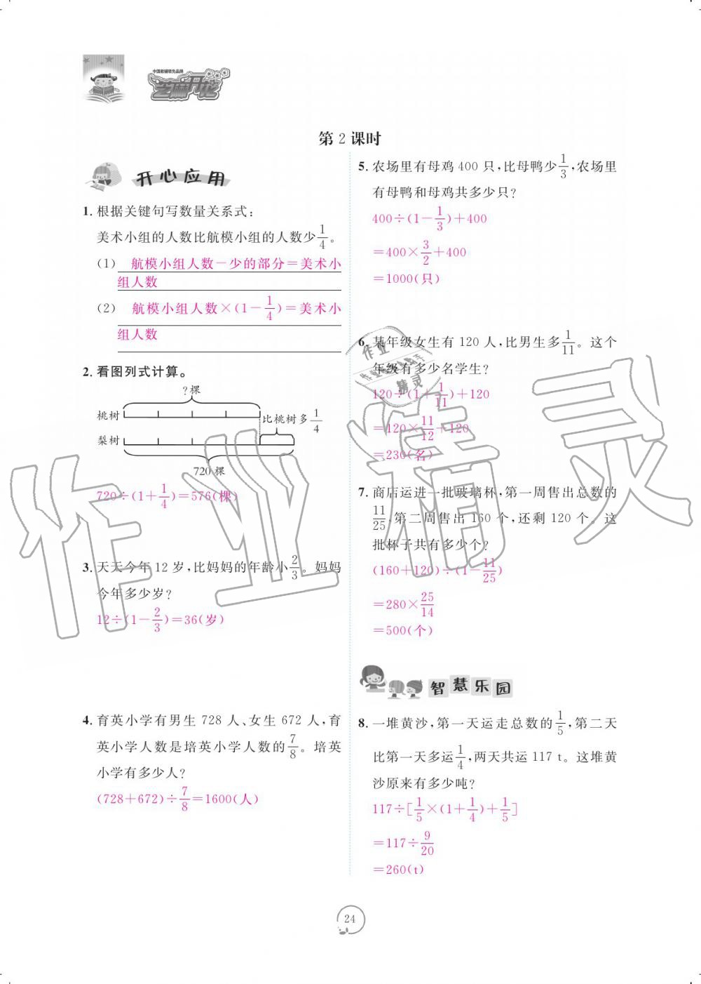 2019年領航新課標數(shù)學練習冊六年級人教版 參考答案第24頁