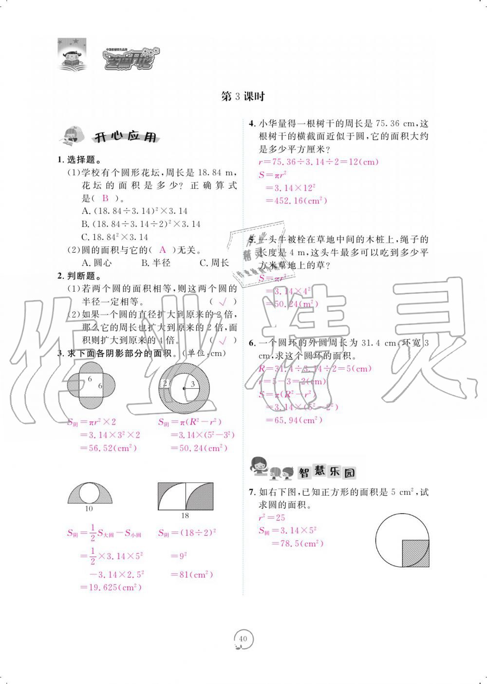 2019年領(lǐng)航新課標(biāo)數(shù)學(xué)練習(xí)冊六年級人教版 參考答案第40頁