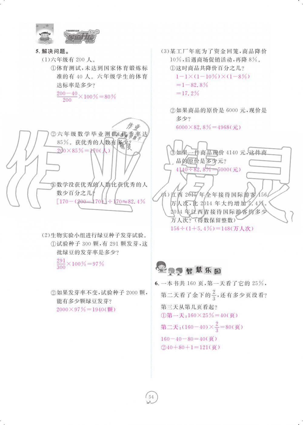 2019年領(lǐng)航新課標(biāo)數(shù)學(xué)練習(xí)冊六年級人教版 參考答案第54頁