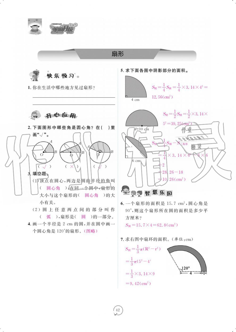 2019年領航新課標數學練習冊六年級人教版 參考答案第42頁