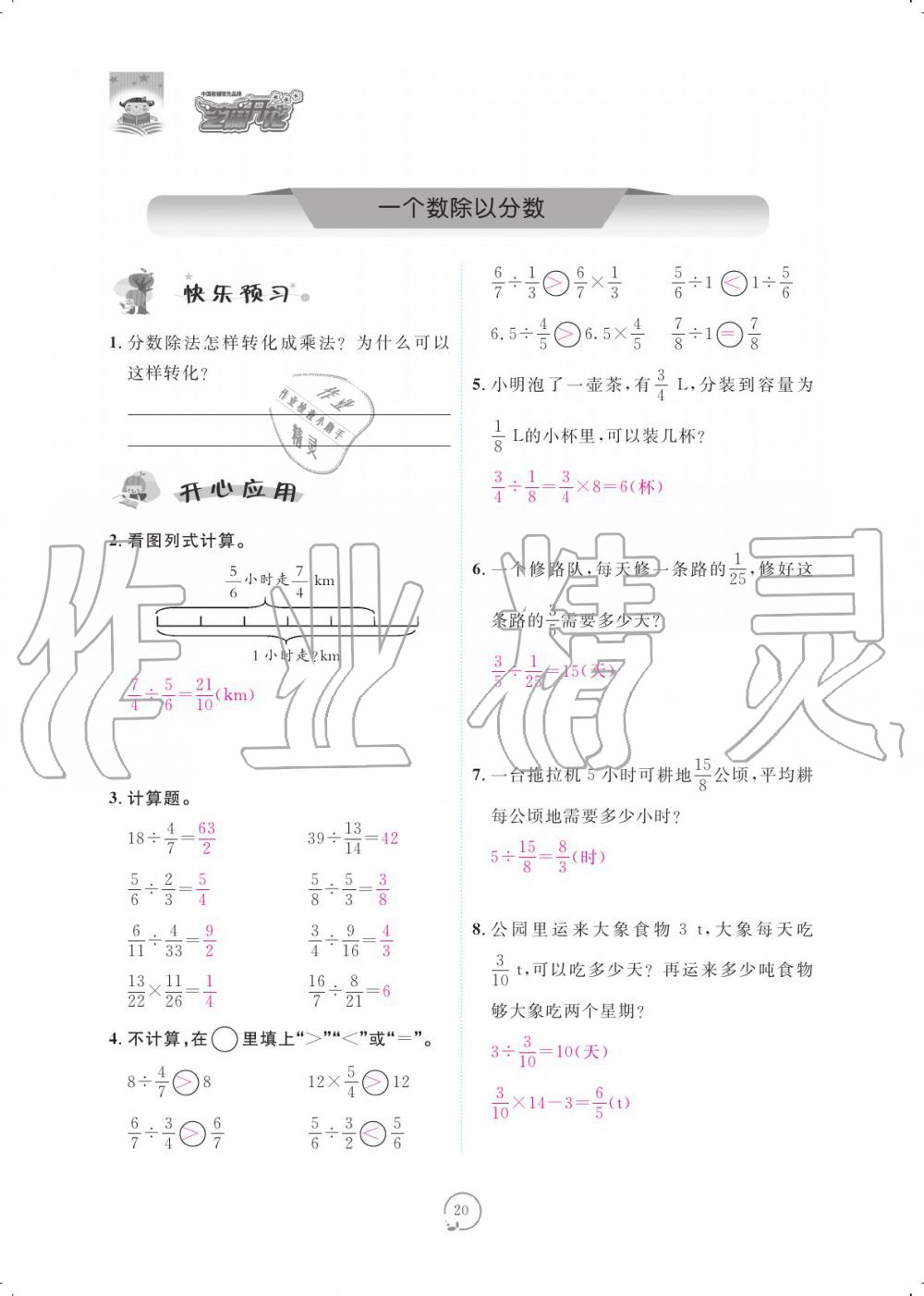 2019年領(lǐng)航新課標(biāo)數(shù)學(xué)練習(xí)冊(cè)六年級(jí)人教版 參考答案第20頁(yè)