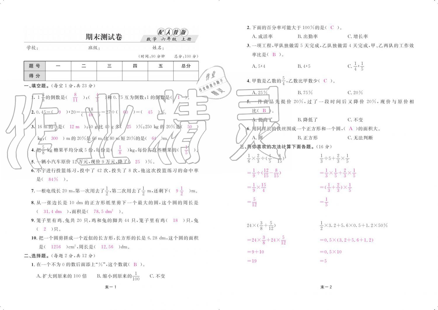 2019年領(lǐng)航新課標(biāo)數(shù)學(xué)練習(xí)冊六年級人教版 參考答案第77頁