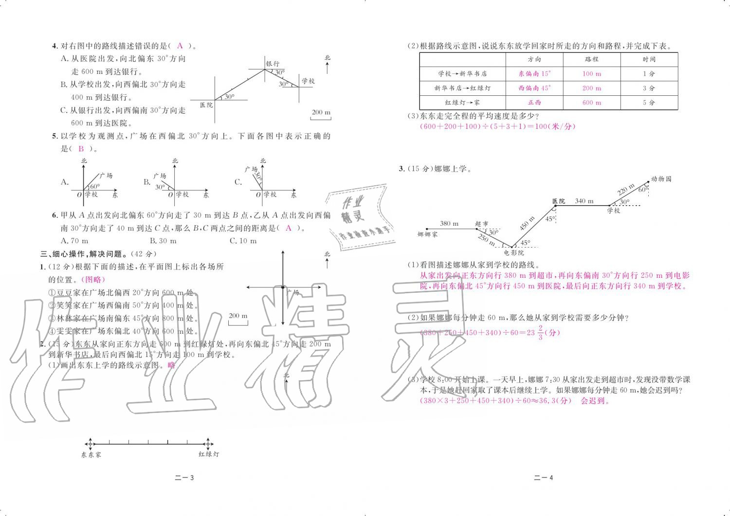 2019年領(lǐng)航新課標(biāo)數(shù)學(xué)練習(xí)冊(cè)六年級(jí)人教版 參考答案第81頁(yè)