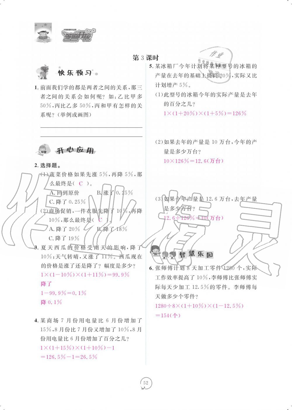 2019年領(lǐng)航新課標數(shù)學練習冊六年級人教版 參考答案第52頁