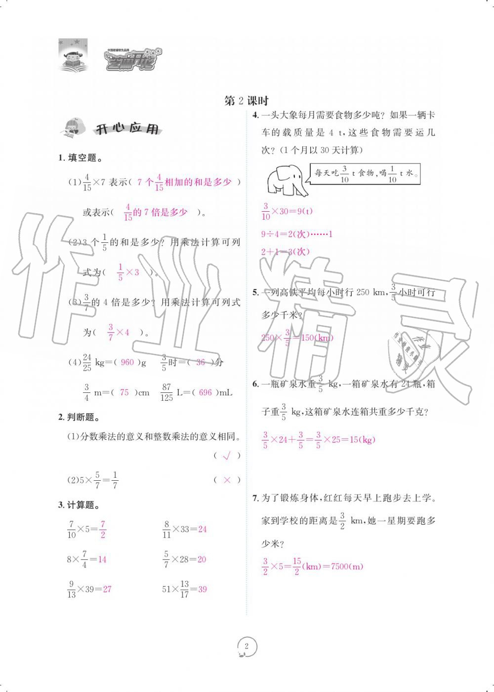 2019年領航新課標數學練習冊六年級人教版 參考答案第2頁