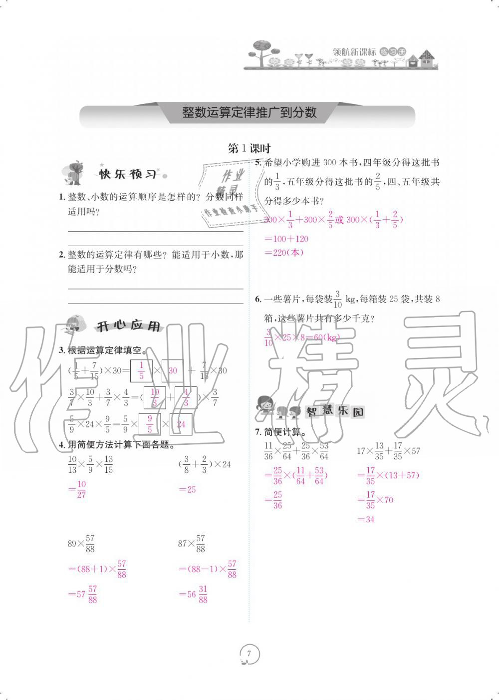 2019年領(lǐng)航新課標(biāo)數(shù)學(xué)練習(xí)冊(cè)六年級(jí)人教版 參考答案第7頁(yè)