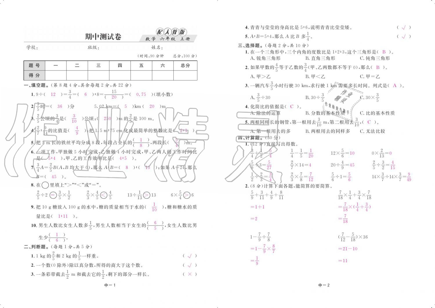 2019年領(lǐng)航新課標(biāo)數(shù)學(xué)練習(xí)冊(cè)六年級(jí)人教版 參考答案第86頁