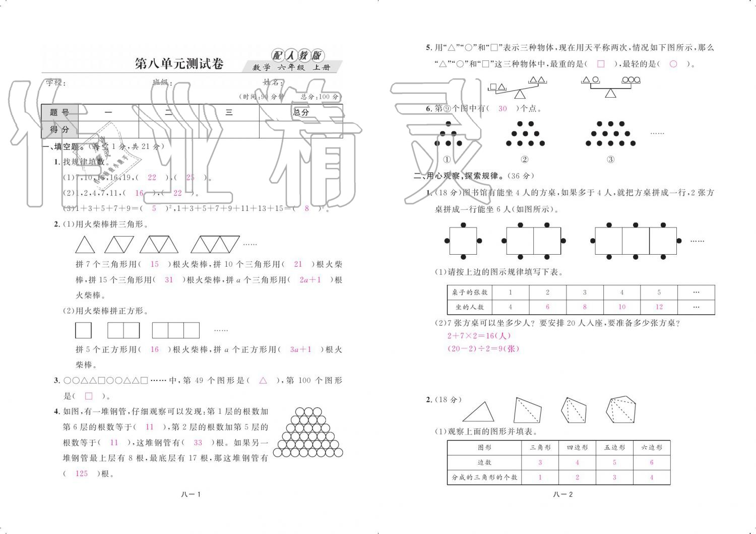 2019年領(lǐng)航新課標(biāo)數(shù)學(xué)練習(xí)冊(cè)六年級(jí)人教版 參考答案第75頁(yè)